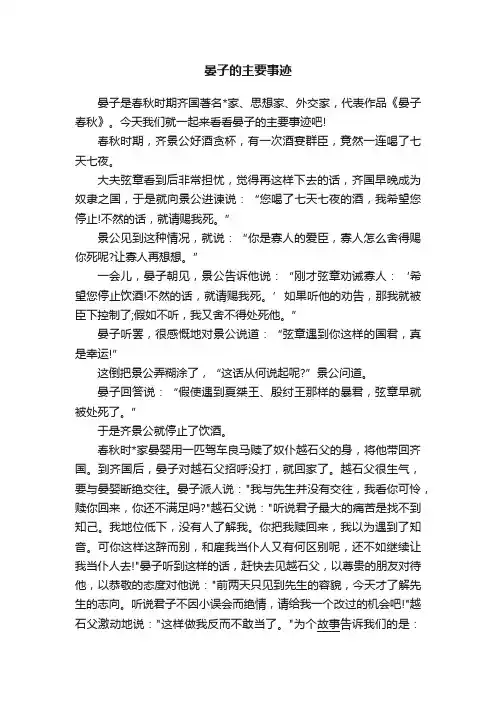 晏子的主要事迹