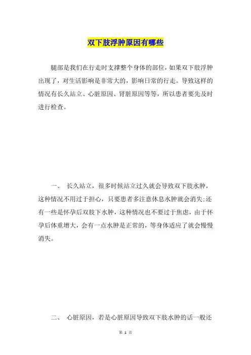 双下肢浮肿原因有哪些