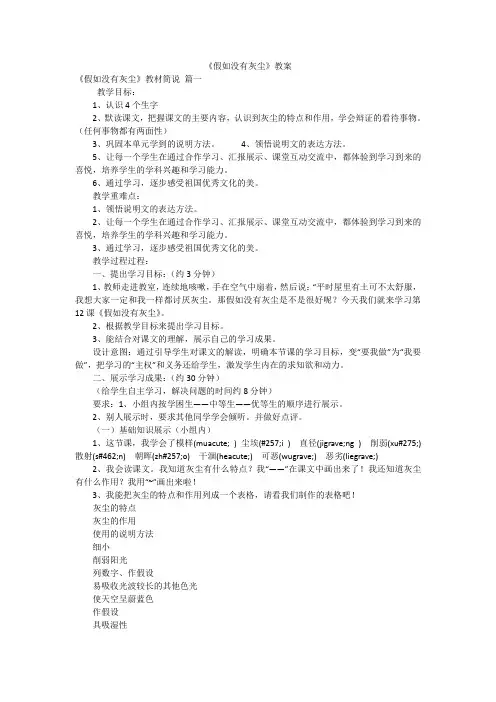 《假如没有灰尘》教案