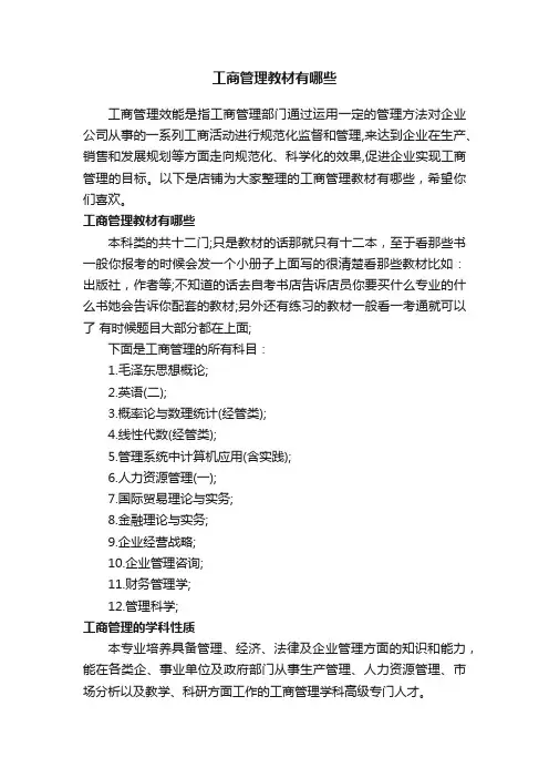 工商管理教材有哪些