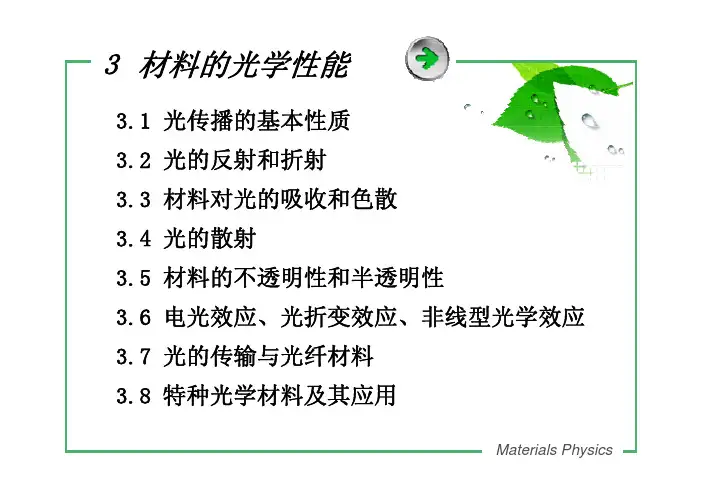 3.6 电光效应光折变效应非线性光学效应