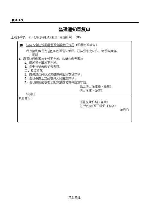 监理通知回复单