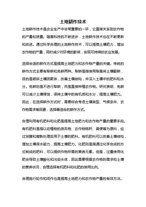 土地耕作技术