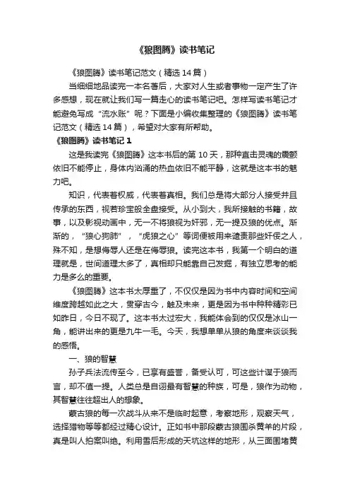 《狼图腾》读书笔记范文（精选14篇）