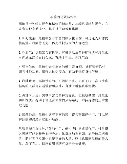 黑糖的功效与作用