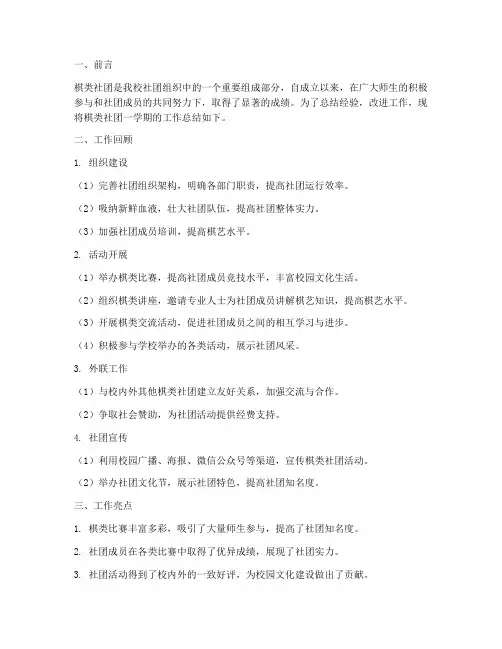 棋类社团工作总结报告