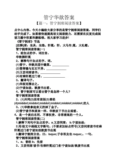 管宁华歆答案