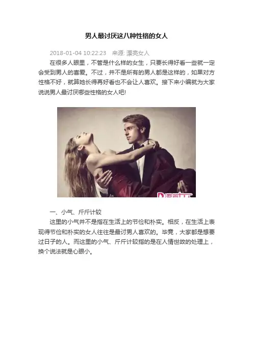 男人最讨厌这八种性格的女人