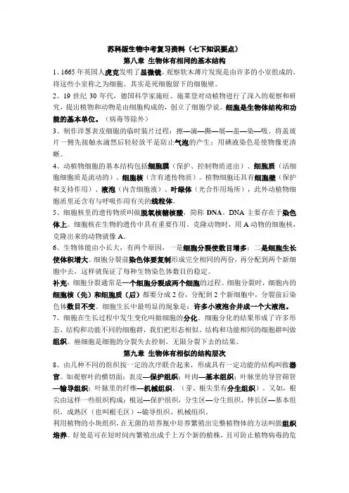 苏科版生物中考复习资料