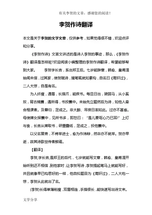 李贺作诗翻译