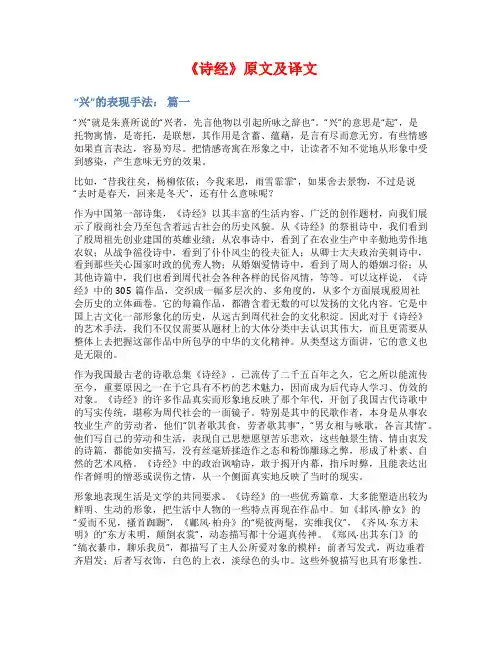 《诗经》原文及译文