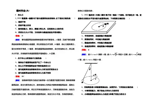 【名师伴你行】2021-2022学年高中物理(人教版)必修二课时作业6向心力-Word版含答案