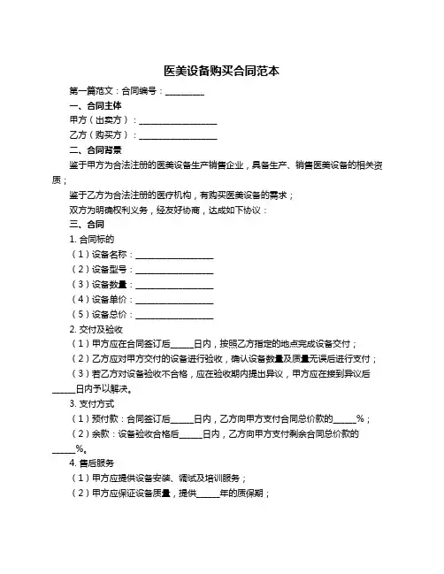 医美设备购买合同范本