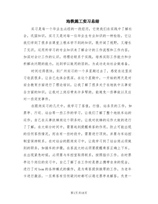 地铁施工实习总结(8篇)
