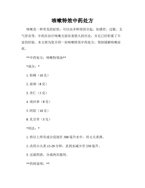 咳嗽特效中药处方