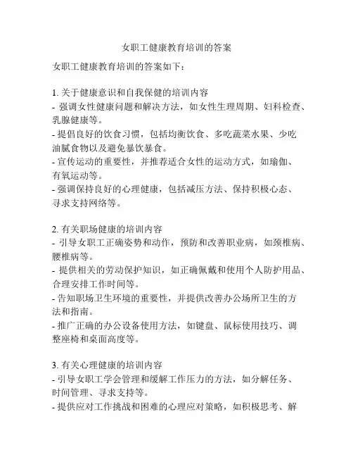女职工健康教育培训的答案