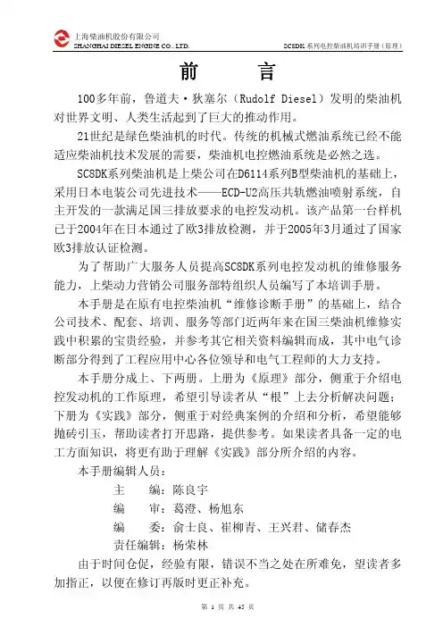 SC8DK系列柴油机培训手册上册(理论部分