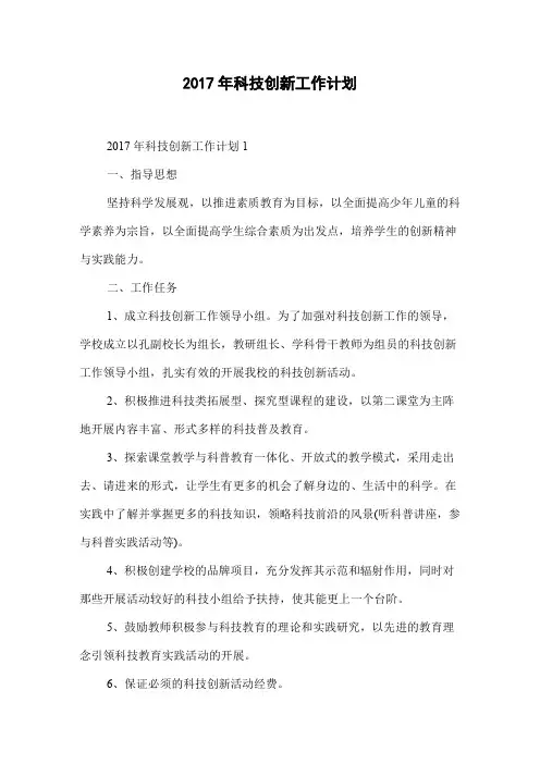 2017年科技创新工作计划