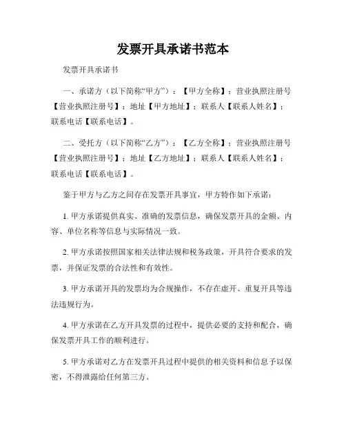 发票开具承诺书范本