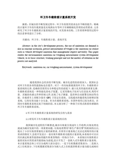 环卫车车载称重计量系统开发