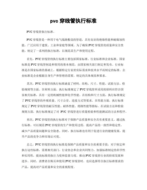 pvc穿线管执行标准