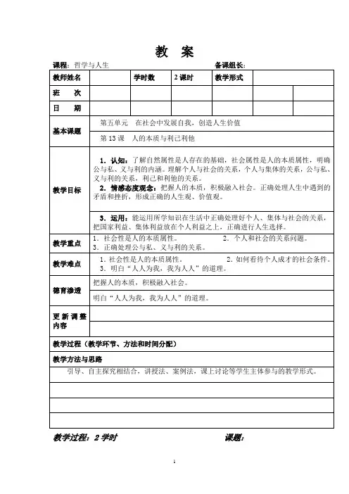 人的本质与利己利他