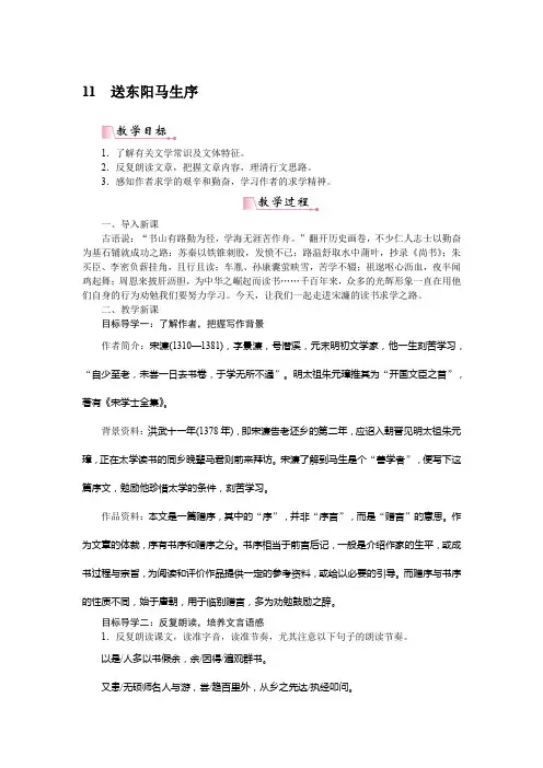 人教版新版部编版初中语文九年级下册优质课教案11送东阳马生序