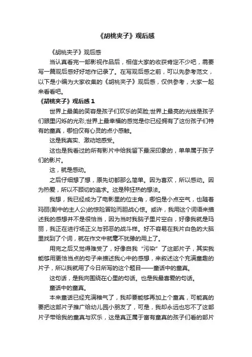 《胡桃夹子》观后感
