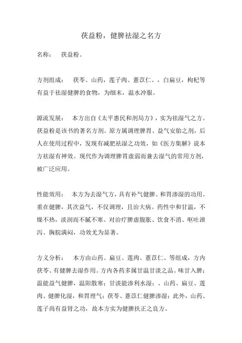 茯益粉、祛湿之佳方