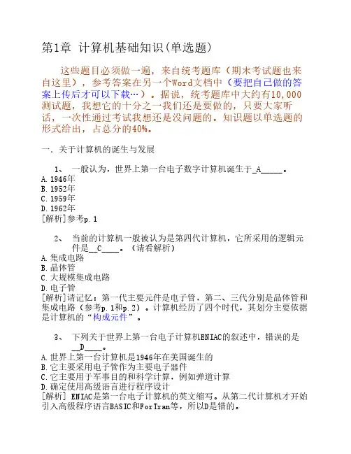 浙大远程计算机作业1.计算机基础知识题