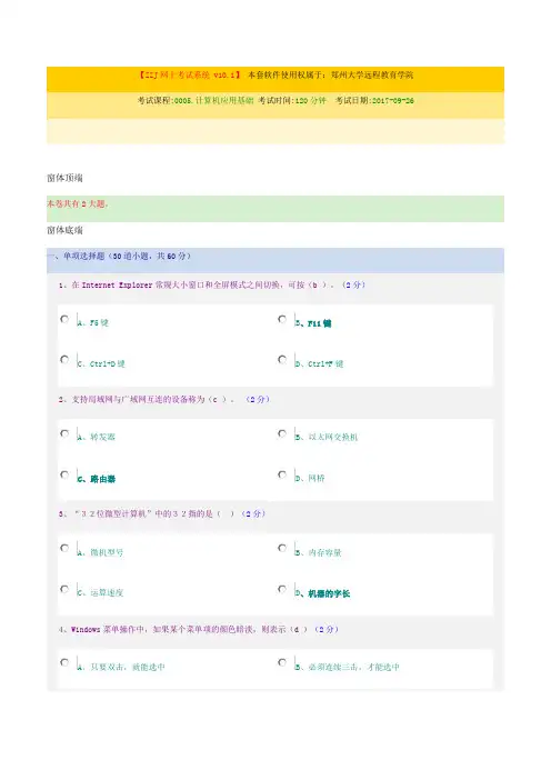 郑州大学远程教育《计算机应用基础》期末考试试题及参考答案