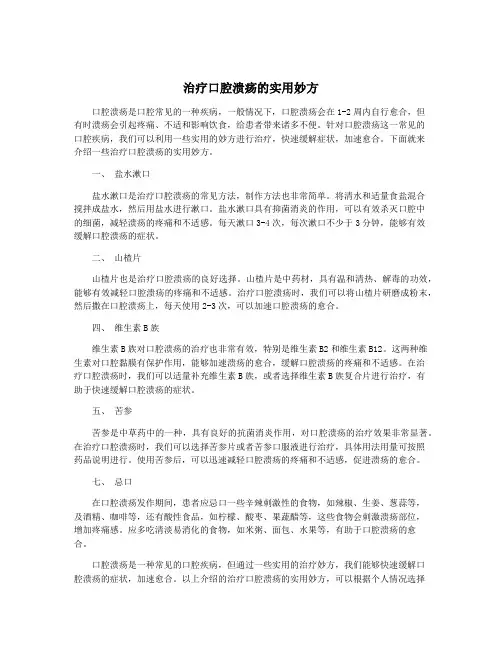 治疗口腔溃疡的实用妙方