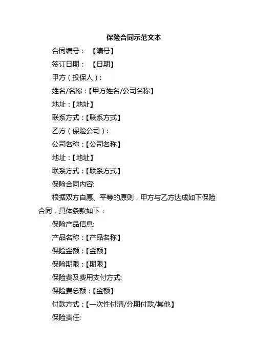 保险合同示范文本