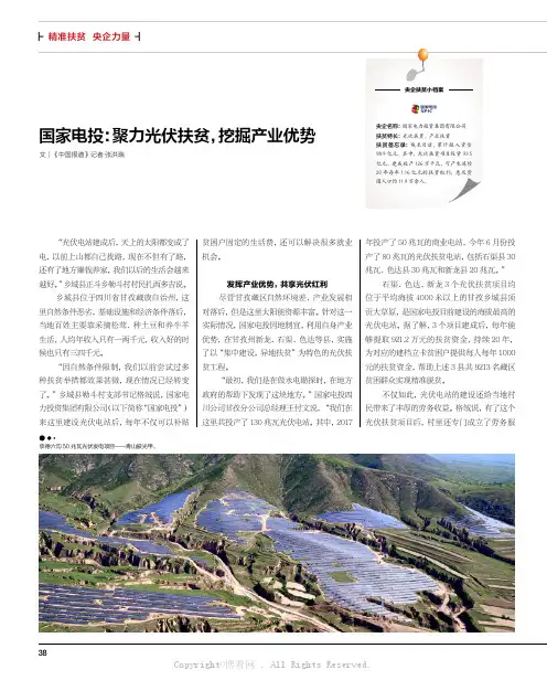 国家电投：聚力光伏扶贫，挖掘产业优势…
