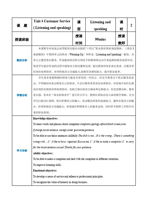 【中职专用】高教版2021基础模块3Part 1-2 Unit 4 教案 