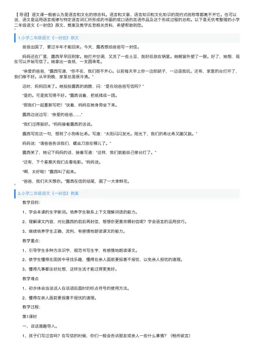 小学二年级语文《一封信》原文、教案及教学反思