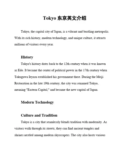 Tokyo 东京英文介绍