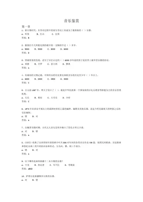 选修 音乐鉴赏-答案