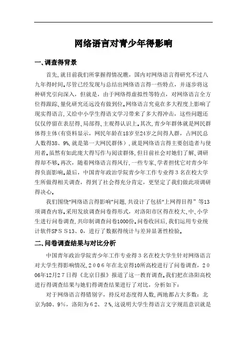 网络语言对青少年的影响