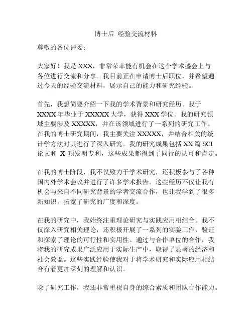 博士后  经验交流材料