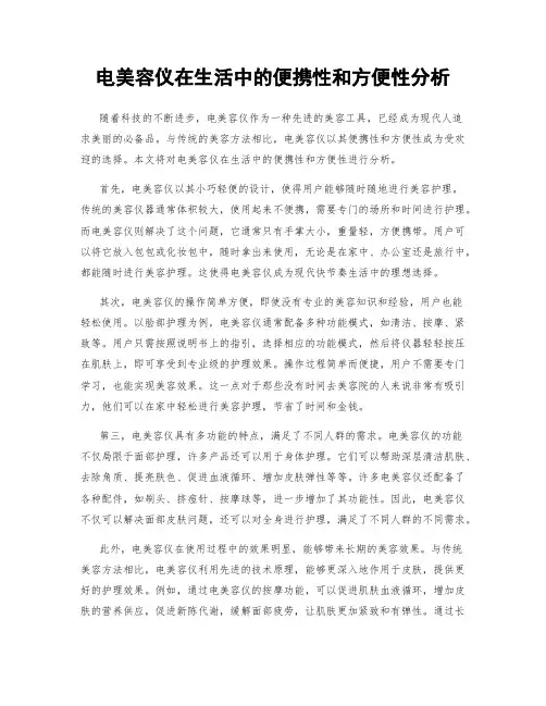 电美容仪在生活中的便携性和方便性分析