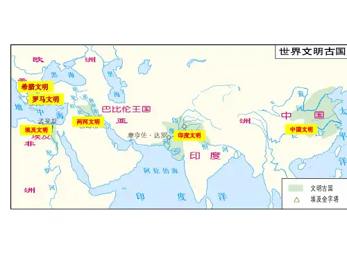 第6课文明的冲撞与融合课件