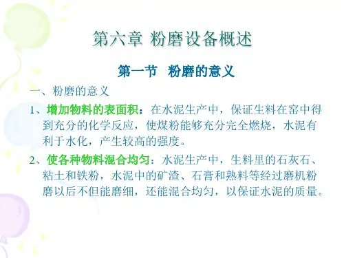 球磨机