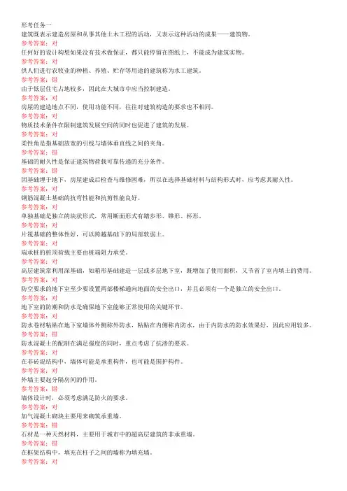 国开电大建筑构造形考任务1-4答案