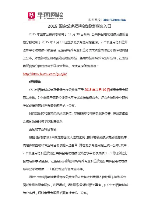 2015国家公务员考试成绩查询入口