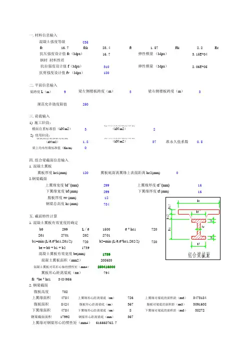组合梁计算表格
