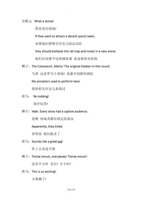 马达加斯加企鹅英语比赛剧本