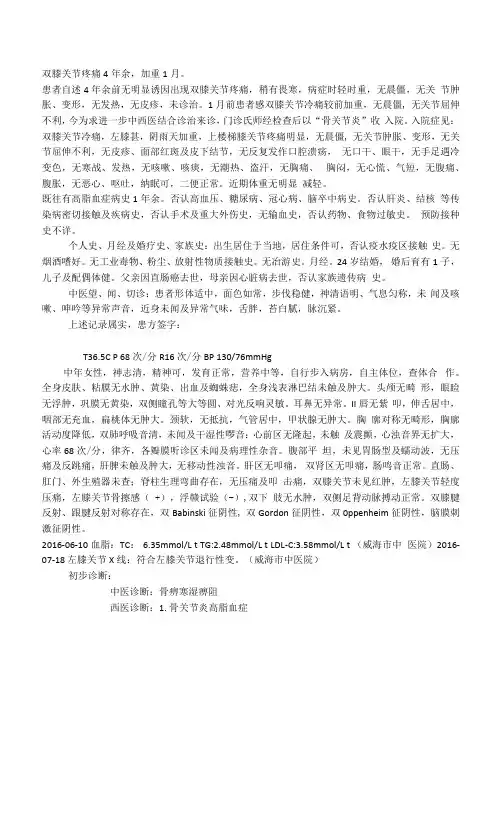 骨关节炎病历书写模板