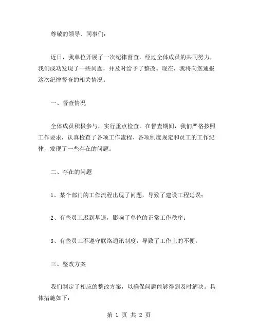纪律督查通报范文