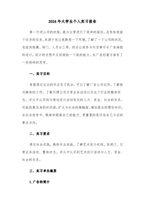 2024年大学生个人实习报告（5篇）